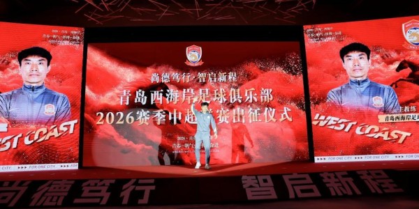 KOK体育官方入口-青岛西海岸即将出征中超联赛 U23门将李昊期待新赛季